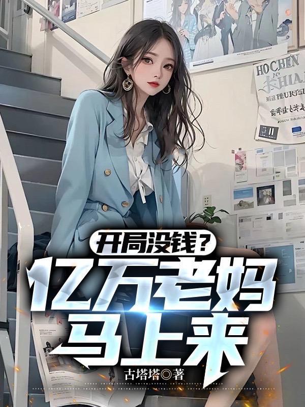 开局亿万美元