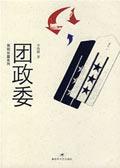 团政委升旅长有多难