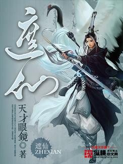 遮仙世界