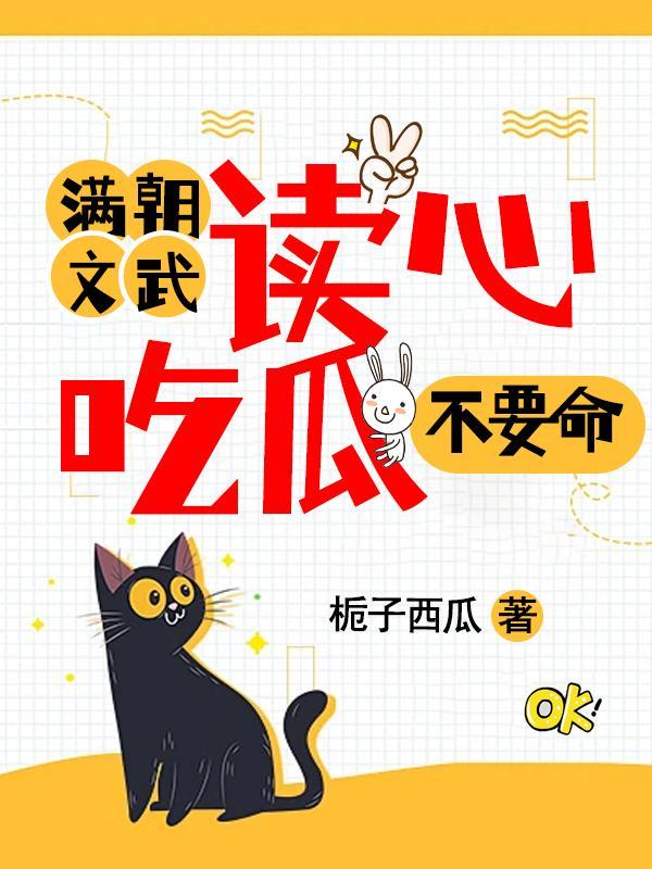 满朝文武皆绿你西西