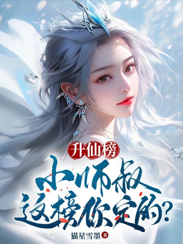 升仙排行