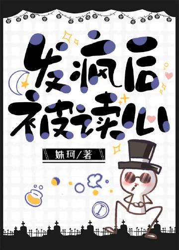 全娱乐圈听我发疯TXT免费资源
