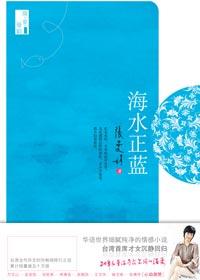 海水正蓝郭美美