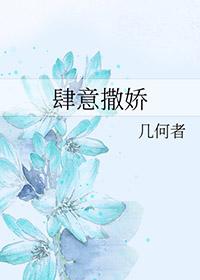 肆意撒娇绵肥