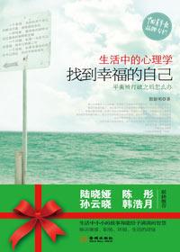 寻找生活中的幸福作文
