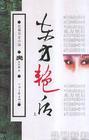 东方艳域骗