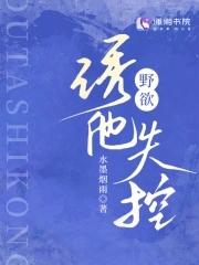 诱他失控QQ
