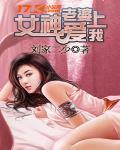 短剧女神老婆爱上我