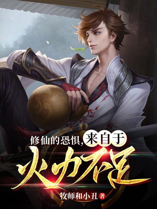 修仙会有哪些反应