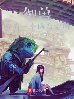 培养御兽