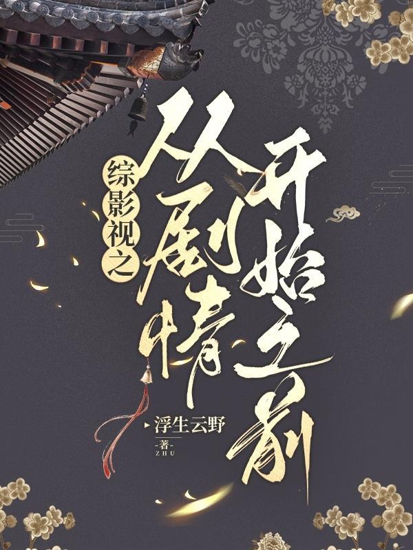综影视之从陈情令开始