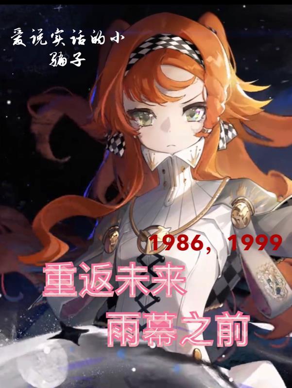重返未来1999 - 安卓官方