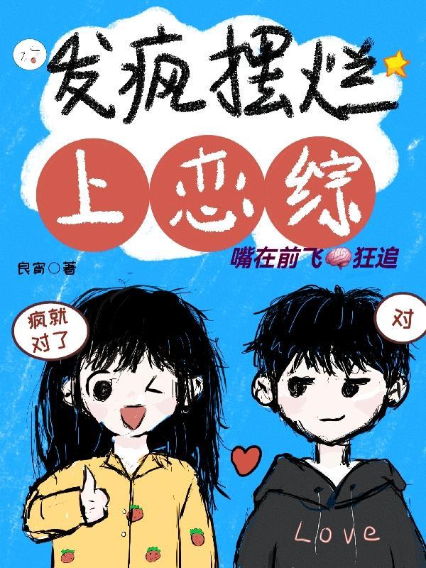 嘴在前飞脑狂追 良宵