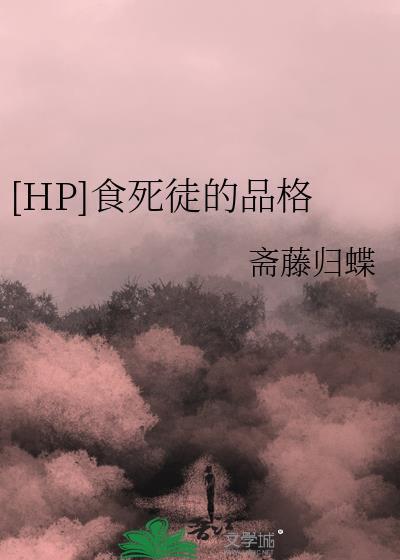 食死徒的