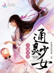 00后少女穿越逆袭