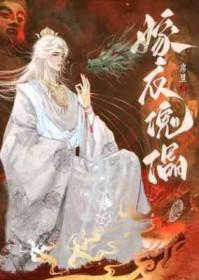 嫁衣第4章