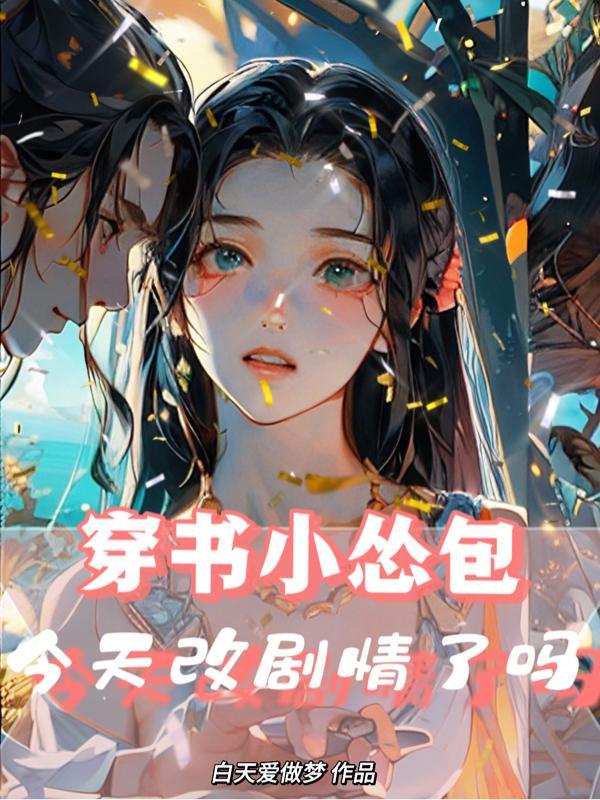 小怂包txt