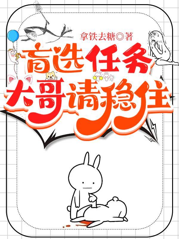 大哥请稳住 攻受