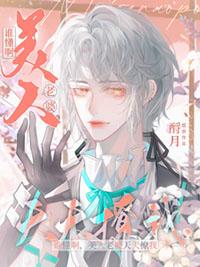 谁懂啊美人老婆天天撩我 漫画