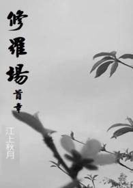 修罗场求生指南