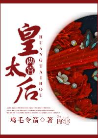 两宫皇太后gl笔趣阁无弹窗