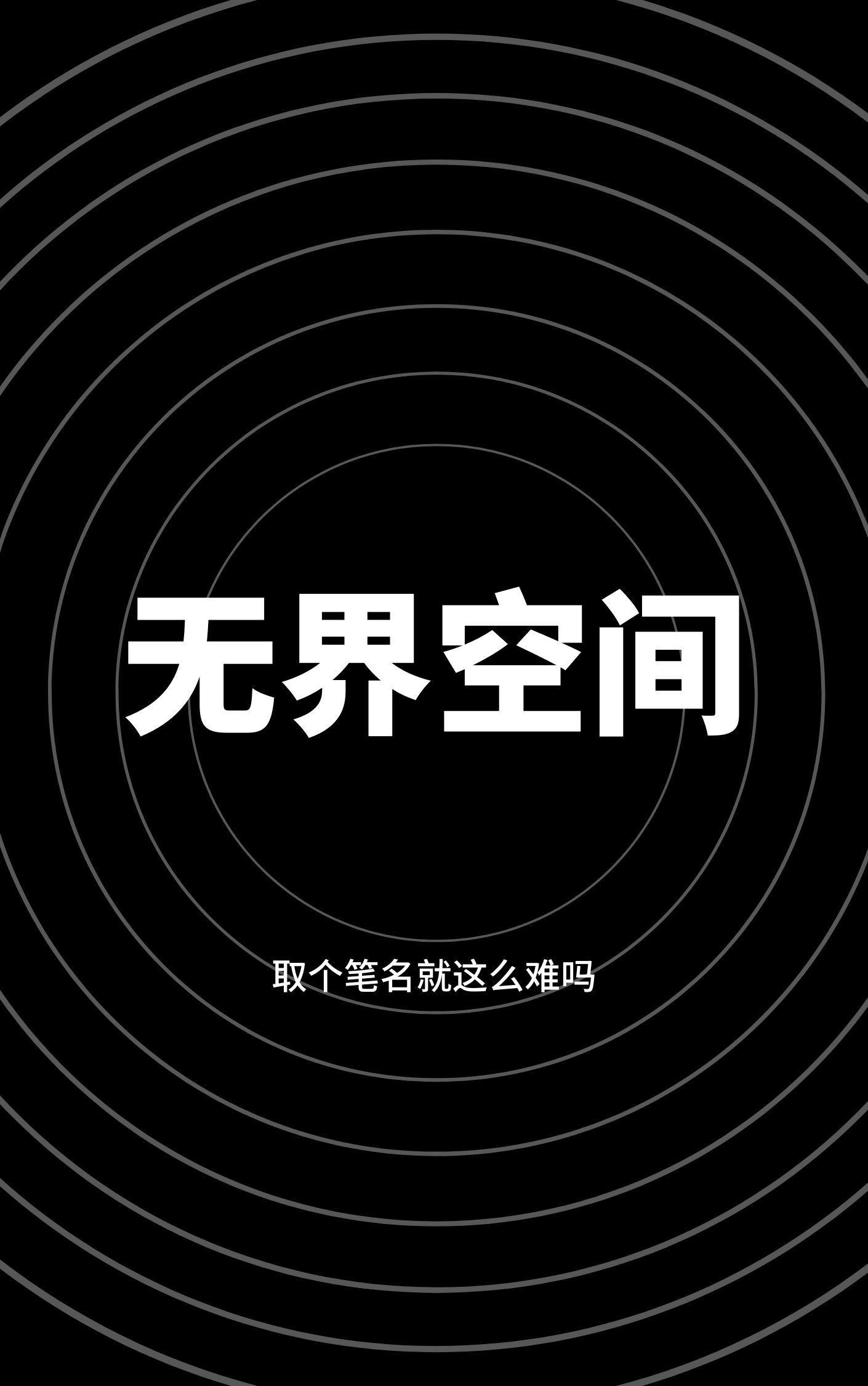 无界空间打开酷狗音乐