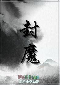 封魔纯百gl修真免费阅读