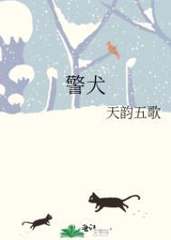警犬壮壮后续处理事件