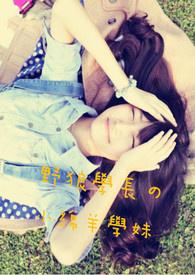 狼学长