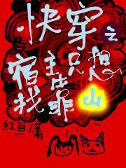 快穿之宿主只想赚钱