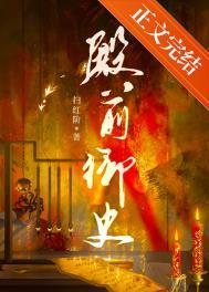 殿前是哪里