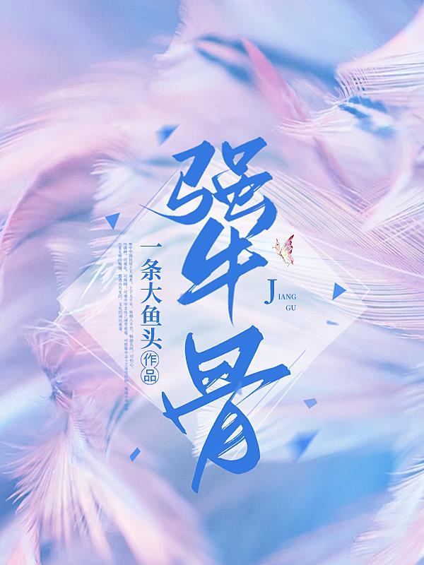 犟骨头的骨头哪里进货