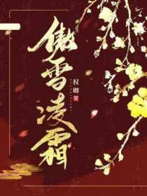 梅花傲雪凌霜
