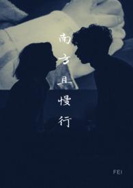 且前行