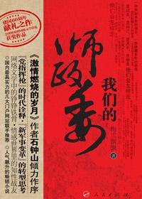 我们的师政委第一季全文阅读