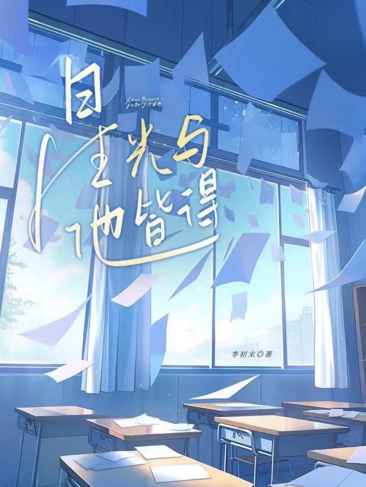 星光与他皆得木芙昕