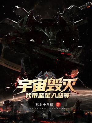 宇宙毁灭