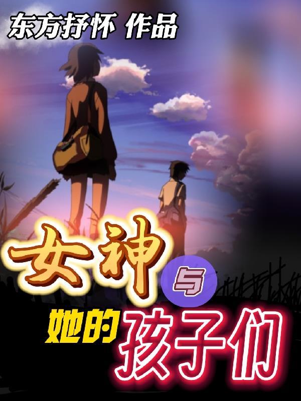 女神是孩子她爸gl没防盗