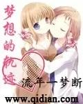 天才麻将少女系列文