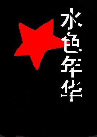 水色年华spa是正规的吗