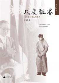 几度飘零试锋芒