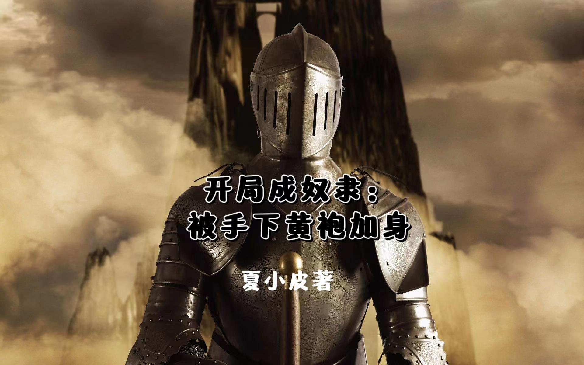 主角开局是奴隶