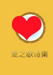 他们在异国谱写大爱之歌