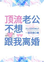 顶流男主是老公