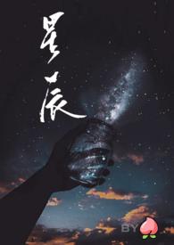 作者星辰