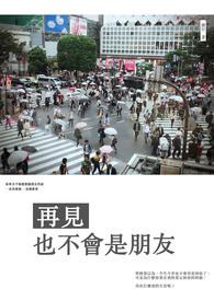 永远不见