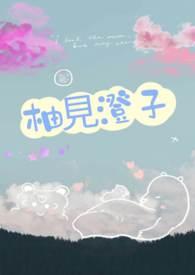 柚见鲜茶菜单图片