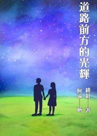 前方道路很美