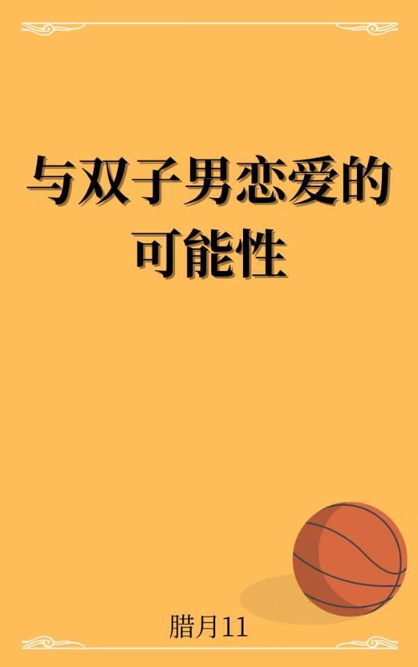 黑篮 黑子黑化