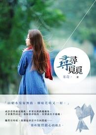 寻寻觅觅冷冷清清凄凄惨惨戚戚什么意思